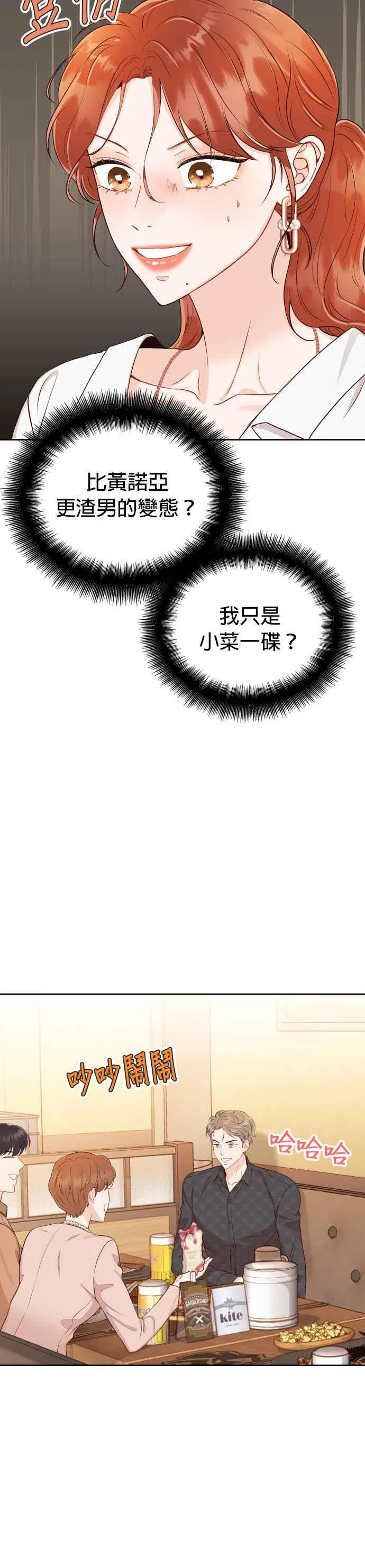 第11话 一辈子留在妳身边 第18页