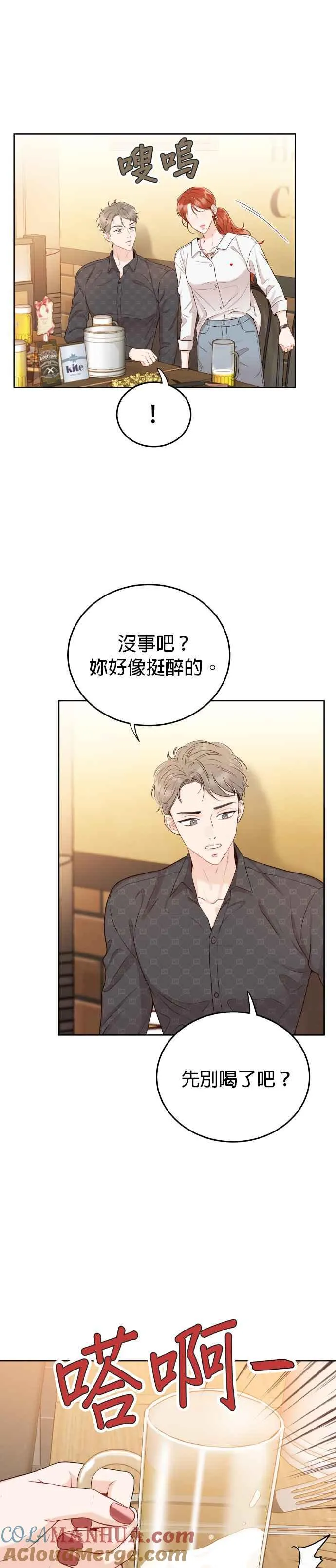第11话 一辈子留在妳身边 第19页