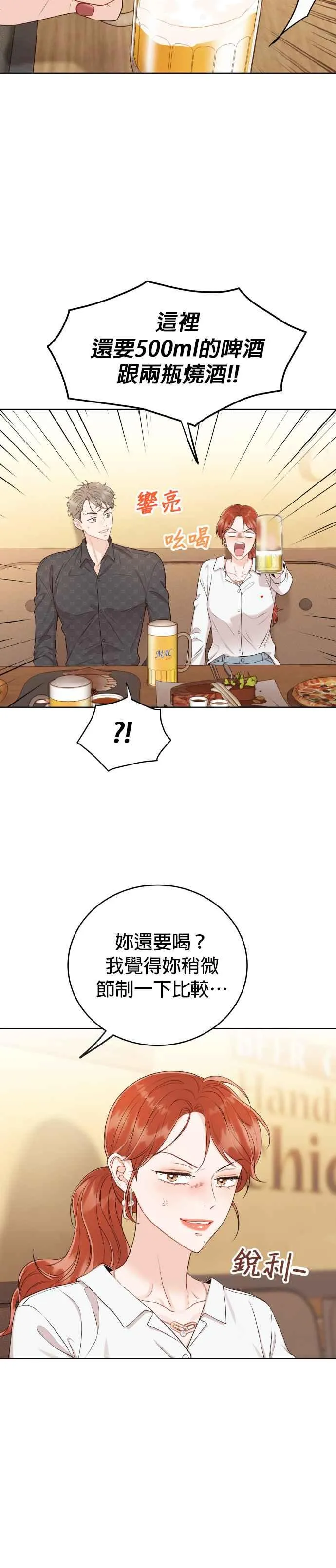 第11话 一辈子留在妳身边 第20页