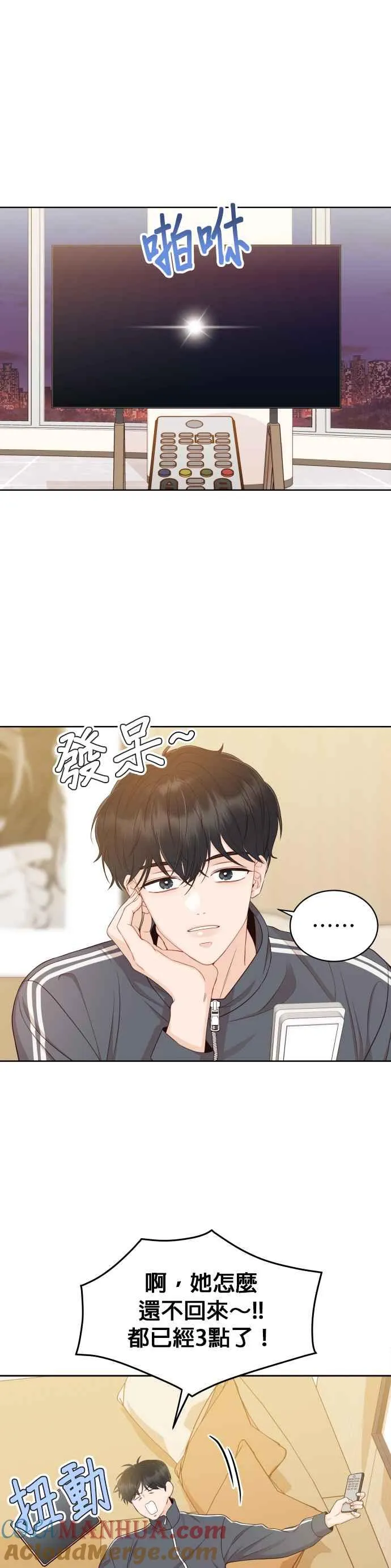 第11话 一辈子留在妳身边 第23页