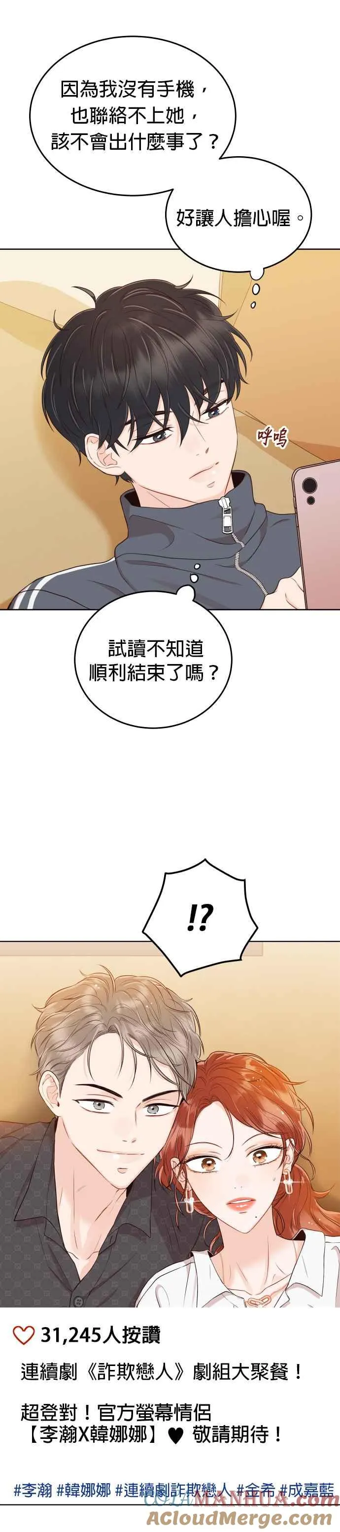 第11话 一辈子留在妳身边 第25页