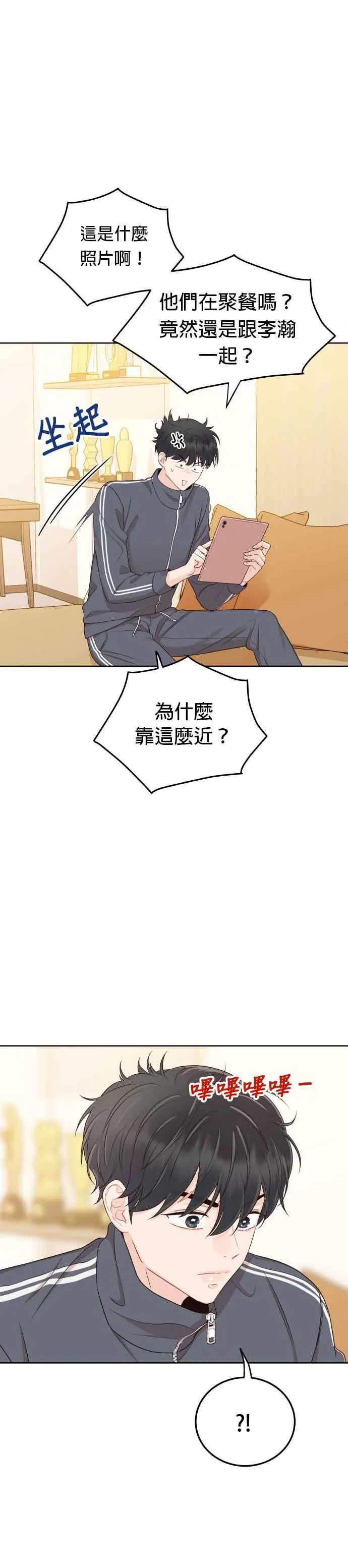 第11话 一辈子留在妳身边 第26页