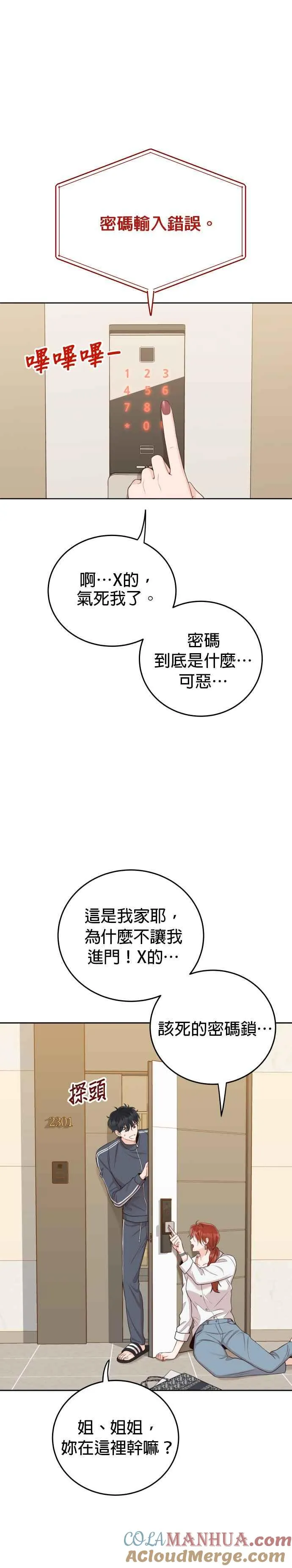 第11话 一辈子留在妳身边 第27页