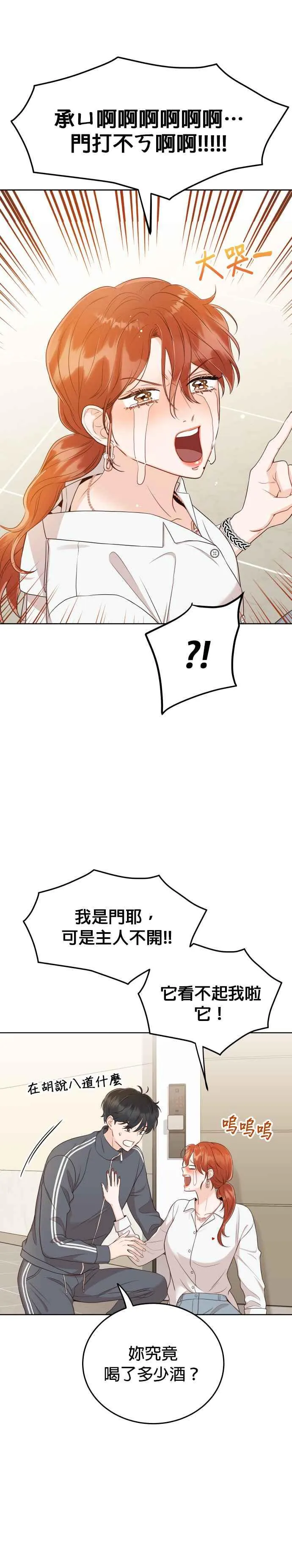 第11话 一辈子留在妳身边 第28页