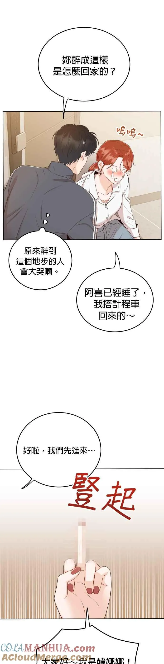 第11话 一辈子留在妳身边 第29页