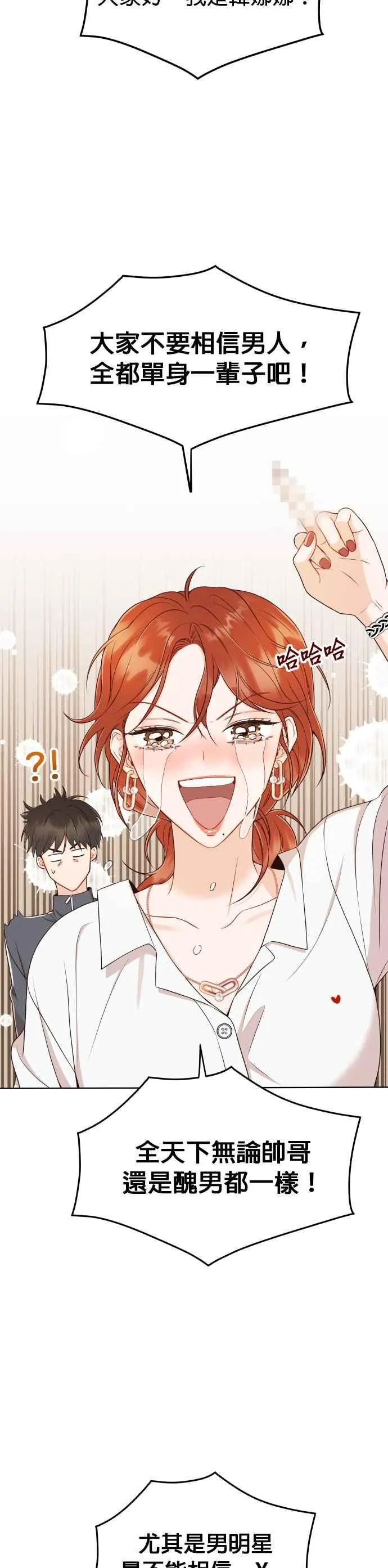 第11话 一辈子留在妳身边 第30页