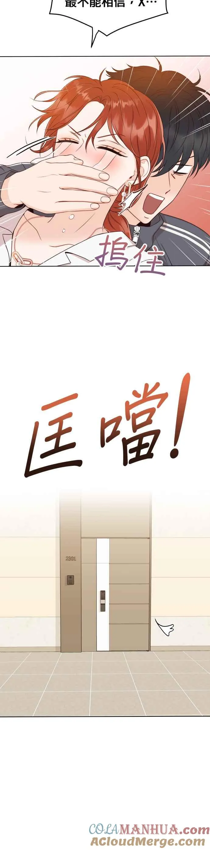 第11话 一辈子留在妳身边 第31页