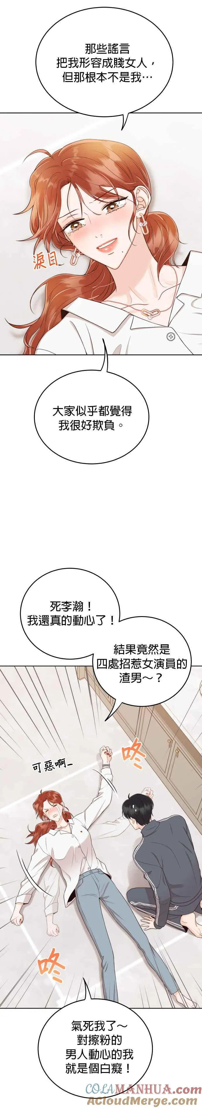 第11话 一辈子留在妳身边 第33页