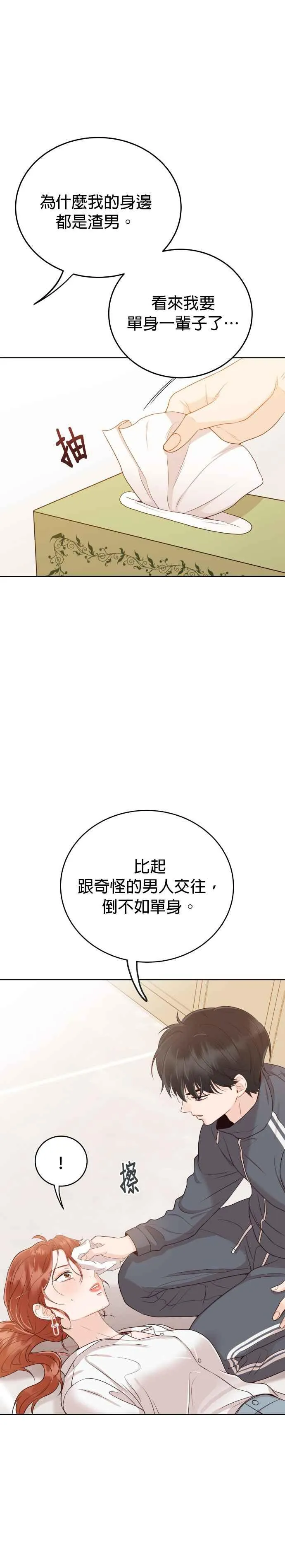第11话 一辈子留在妳身边 第34页