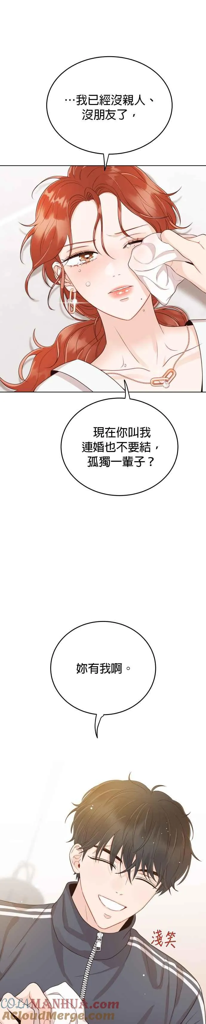 第11话 一辈子留在妳身边 第35页