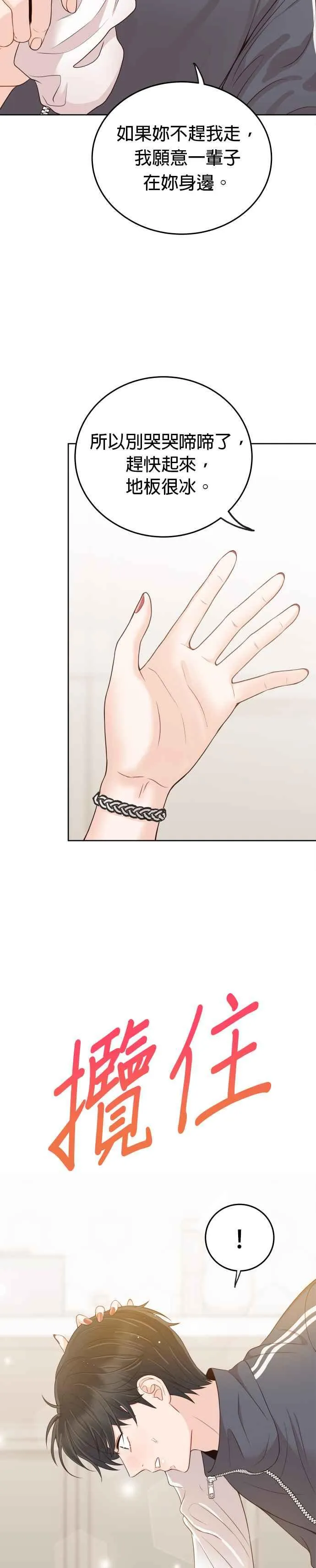 第11话 一辈子留在妳身边 第36页