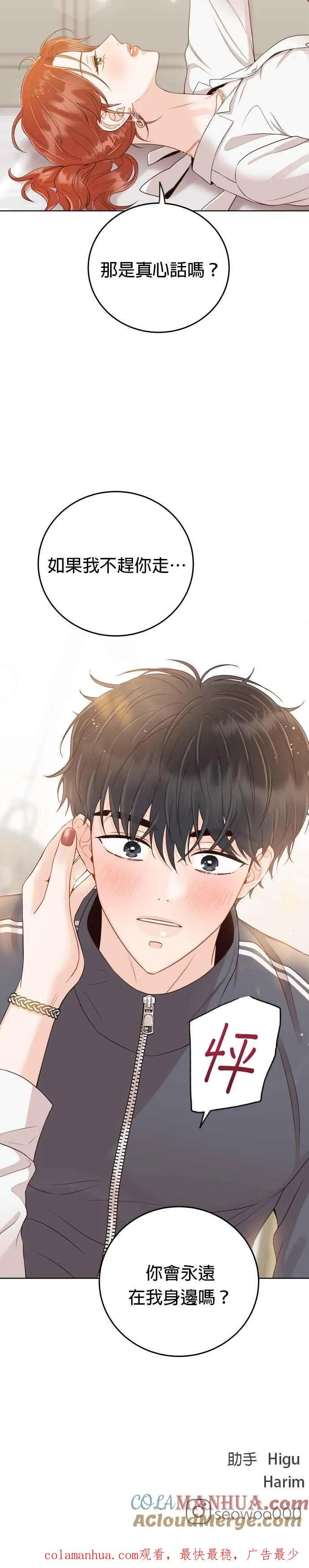 第11话 一辈子留在妳身边 第37页