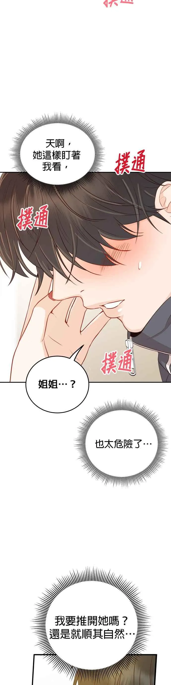 第12话 我有喜欢的女人了 第4页