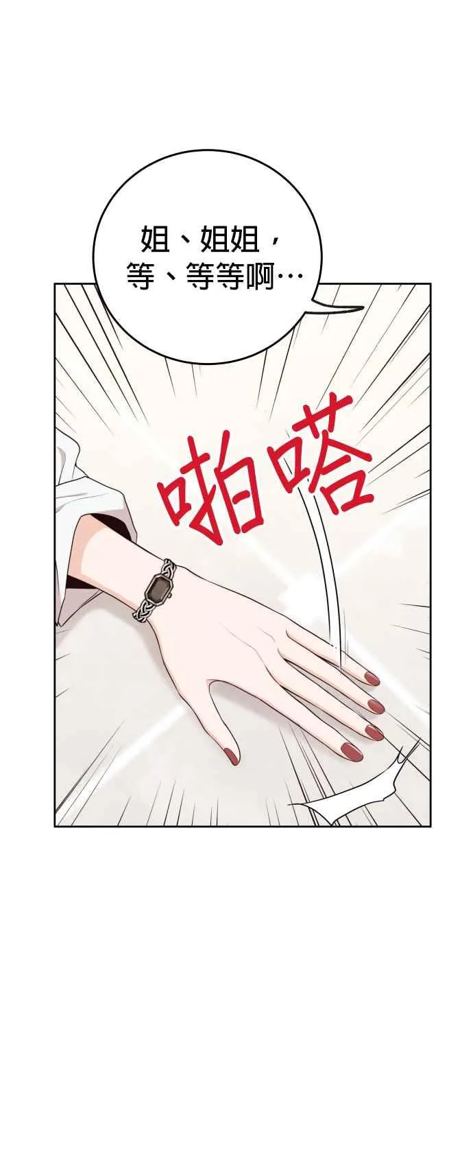 第12话 我有喜欢的女人了 第6页