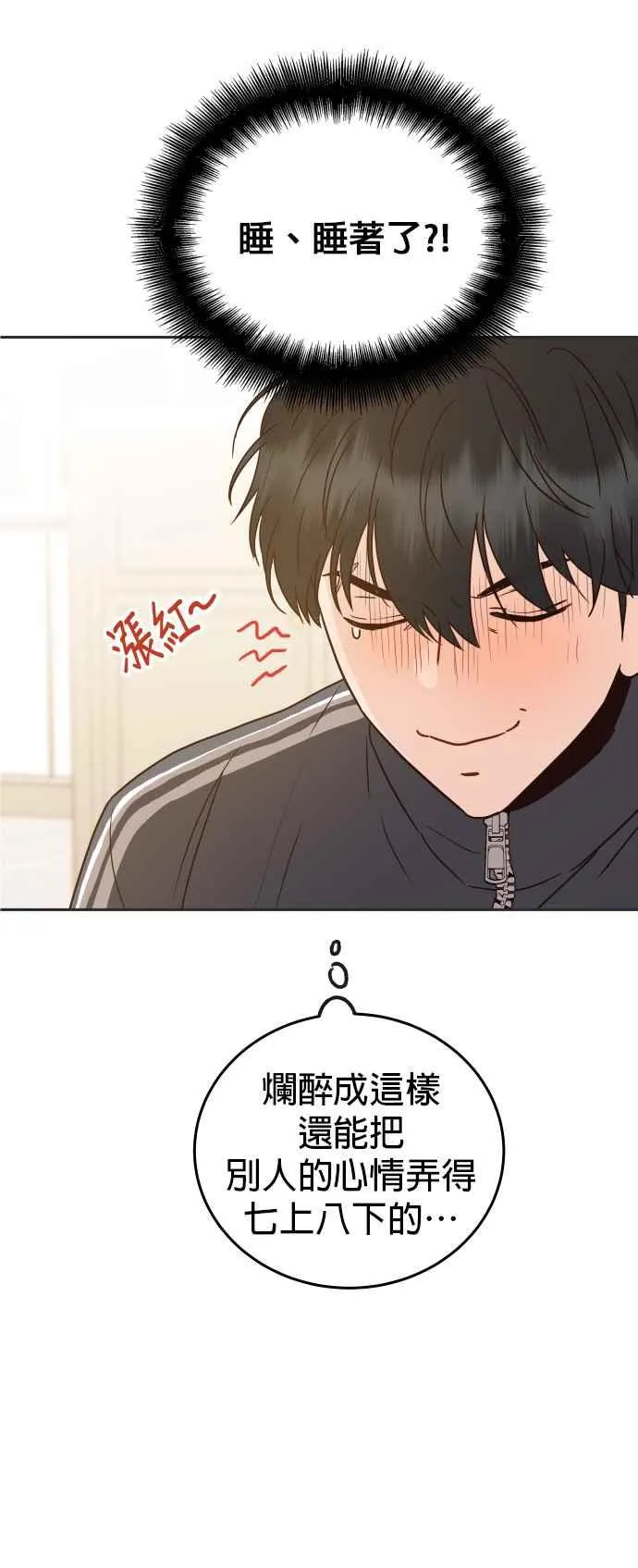第12话 我有喜欢的女人了 第8页