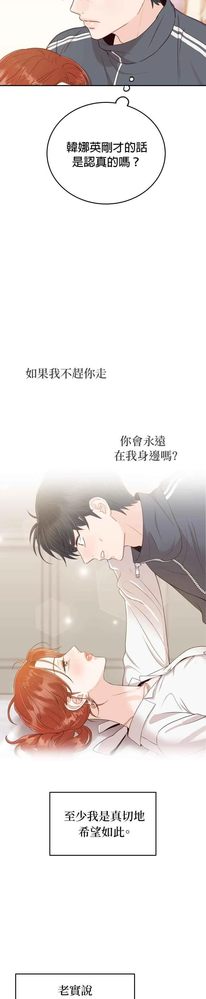 第12话 我有喜欢的女人了 第10页