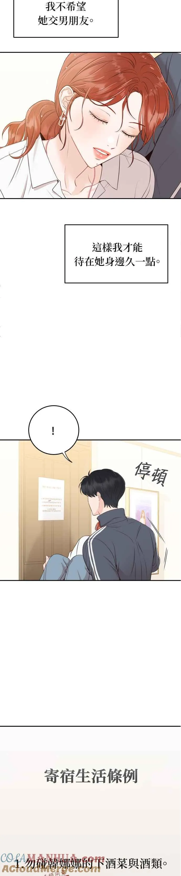 第12话 我有喜欢的女人了 第11页