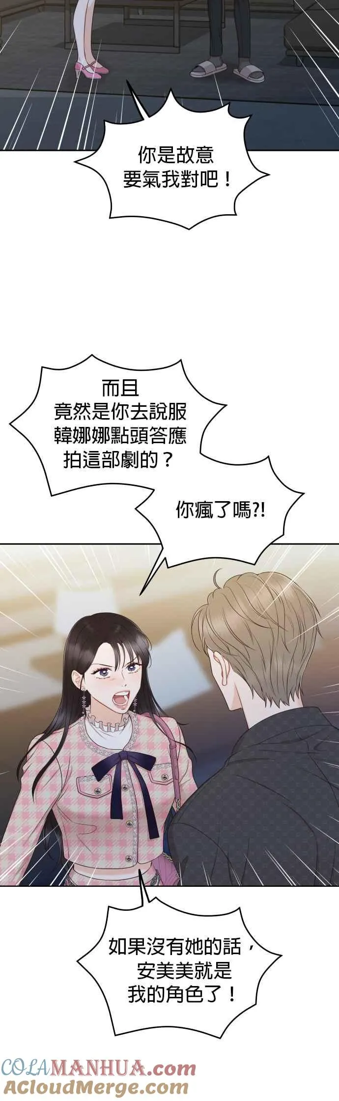 第12话 我有喜欢的女人了 第15页
