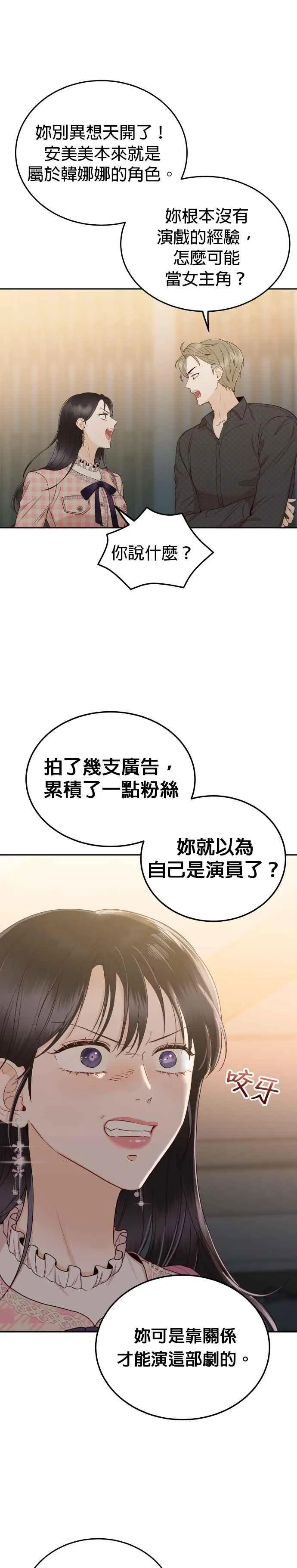 第12话 我有喜欢的女人了 第16页