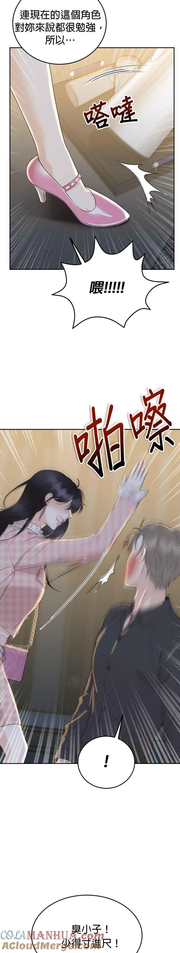 第12话 我有喜欢的女人了 第17页