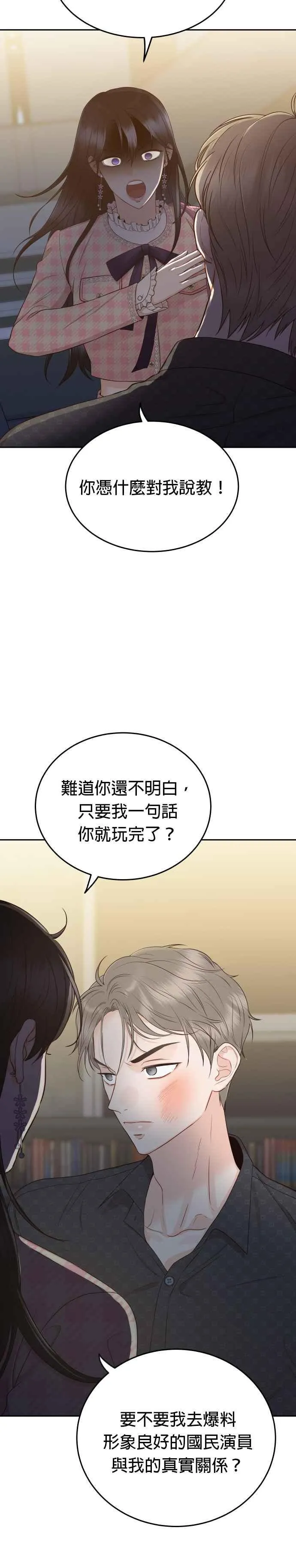 第12话 我有喜欢的女人了 第18页
