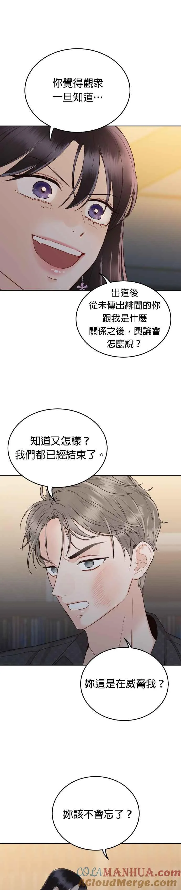 第12话 我有喜欢的女人了 第19页