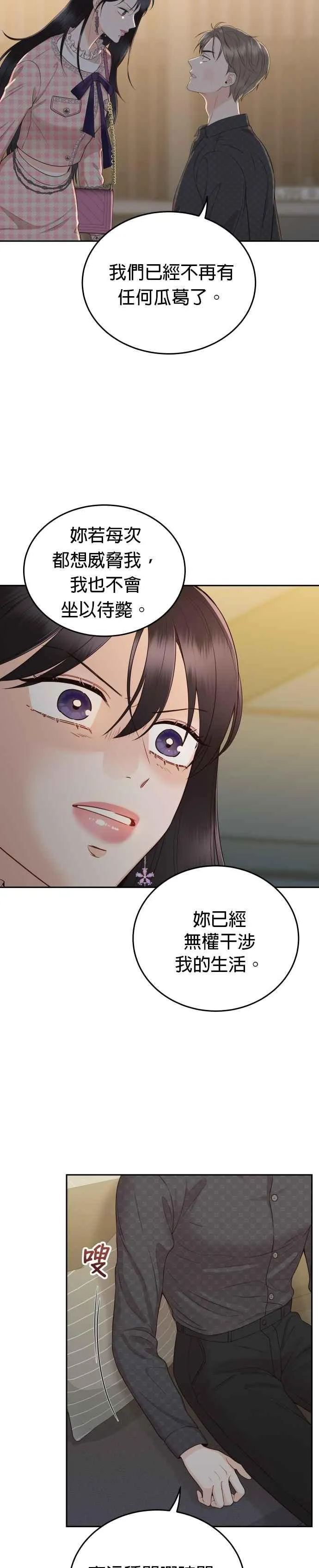 第12话 我有喜欢的女人了 第20页