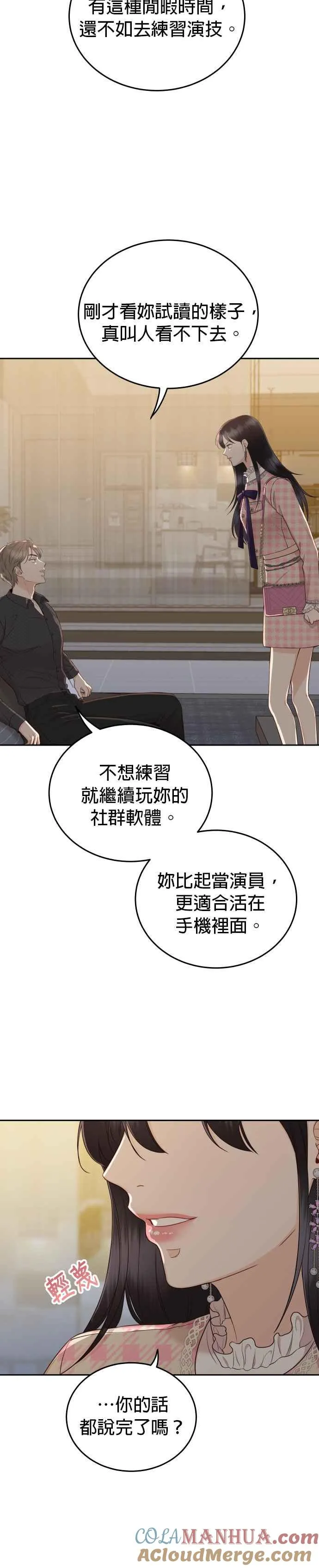 第12话 我有喜欢的女人了 第21页