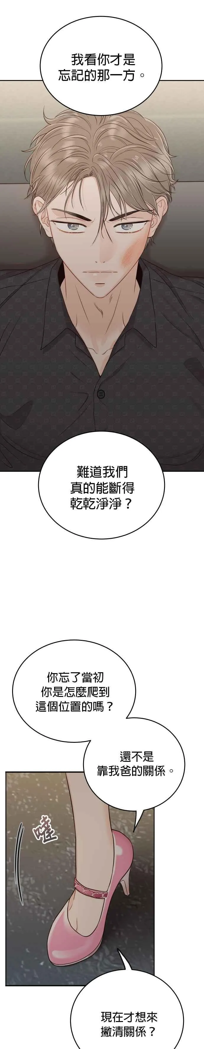 第12话 我有喜欢的女人了 第22页