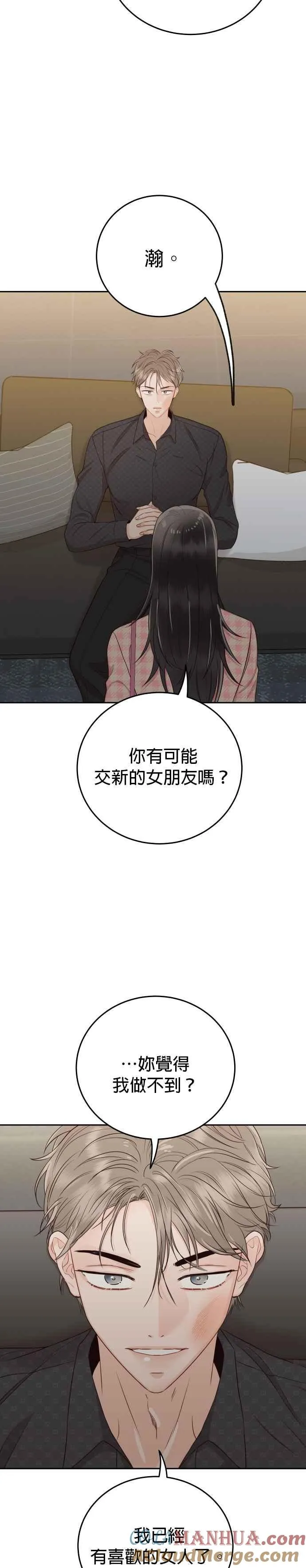 第12话 我有喜欢的女人了 第23页