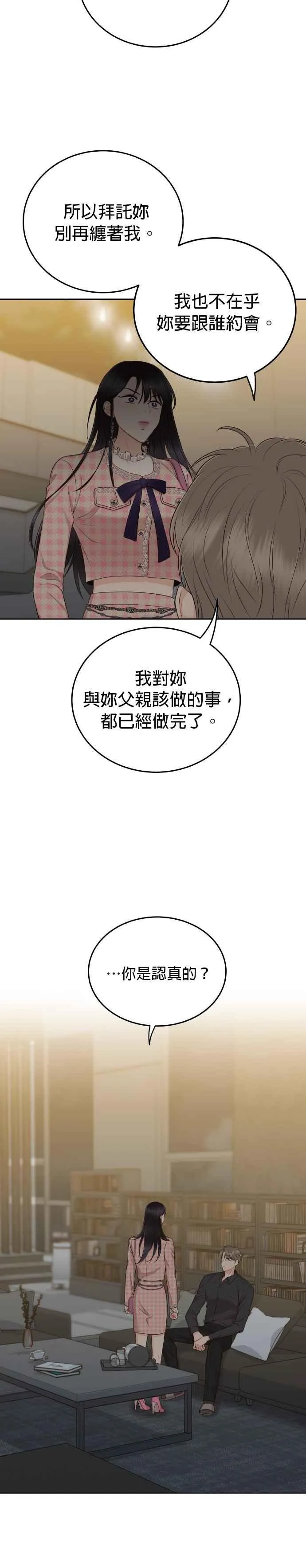 第12话 我有喜欢的女人了 第24页