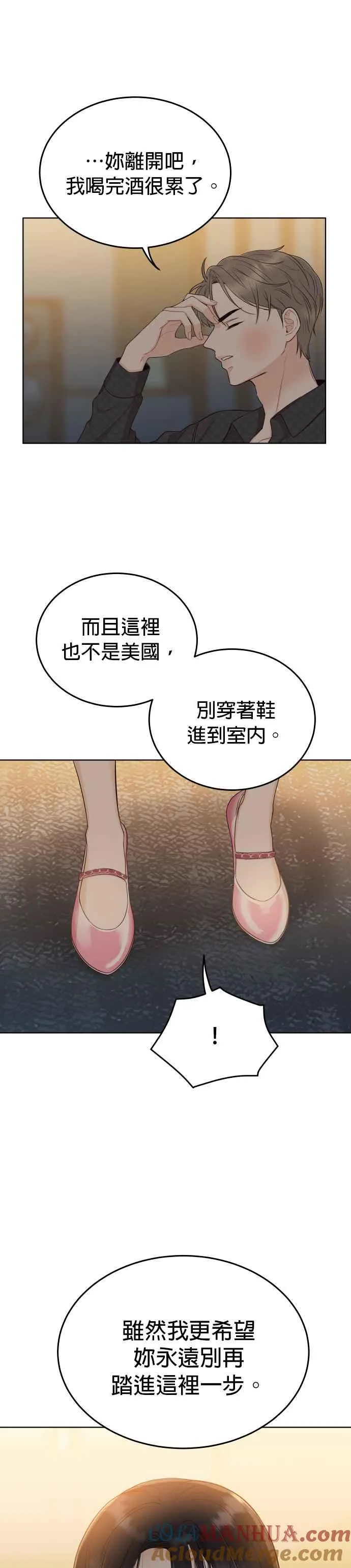第12话 我有喜欢的女人了 第25页