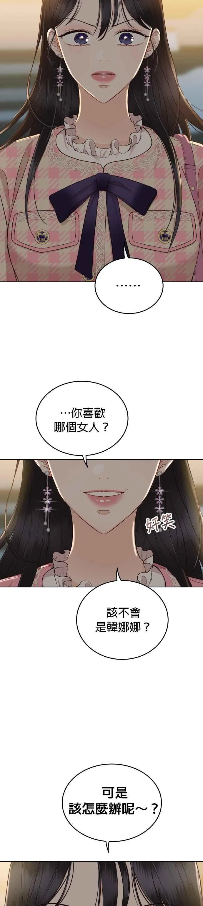 第12话 我有喜欢的女人了 第26页