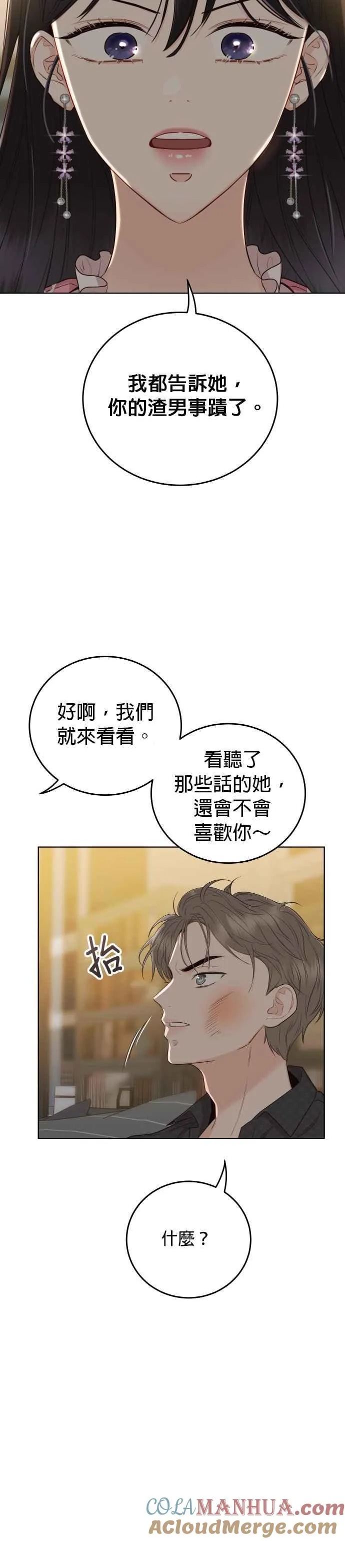 第12话 我有喜欢的女人了 第27页