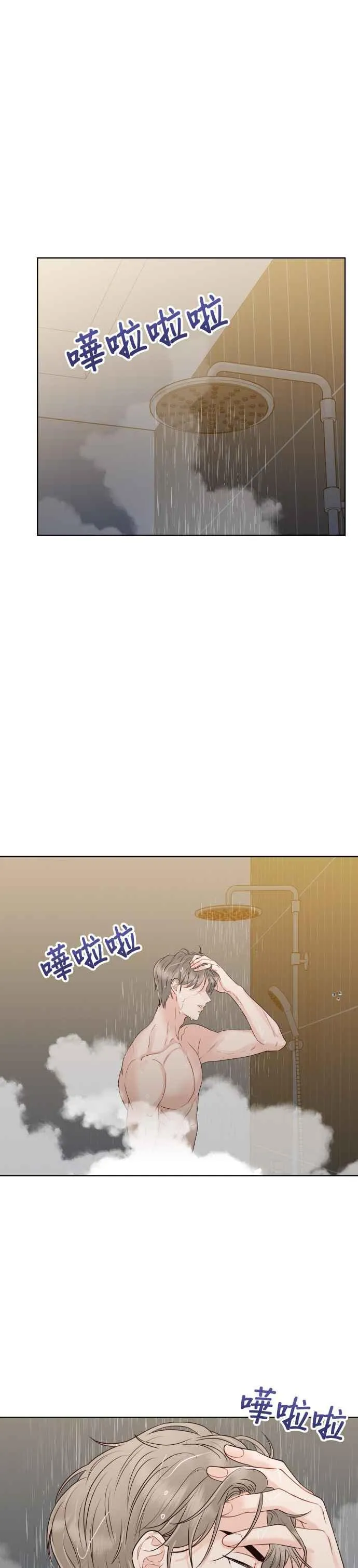 第12话 我有喜欢的女人了 第30页