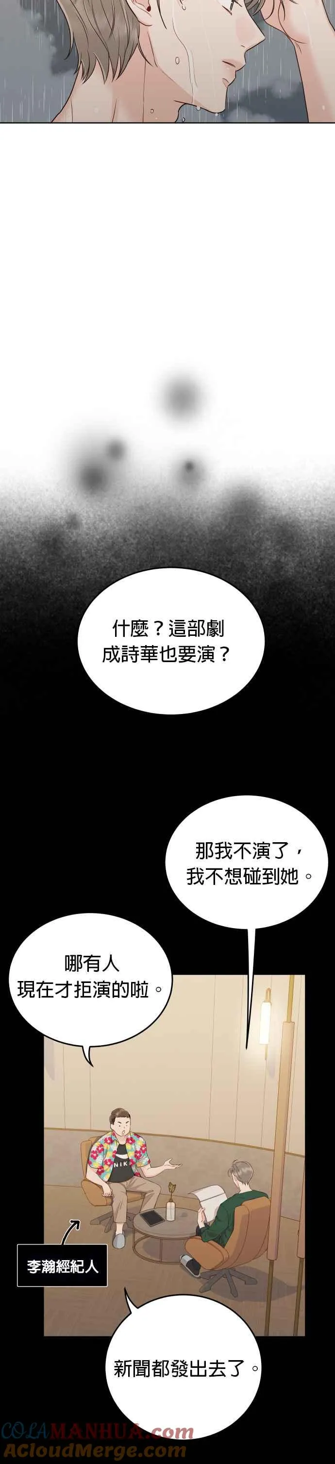 第12话 我有喜欢的女人了 第31页