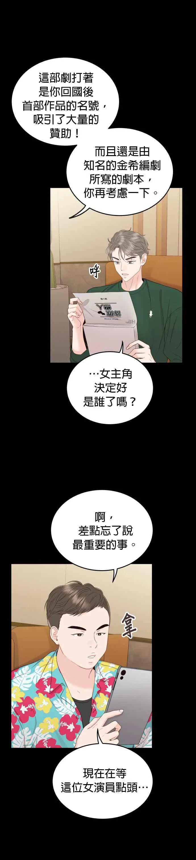 第12话 我有喜欢的女人了 第32页