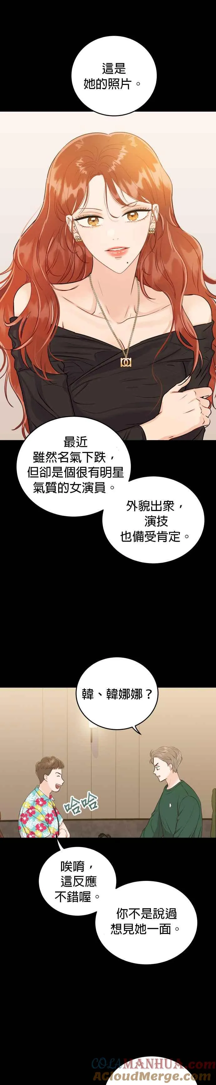 第12话 我有喜欢的女人了 第33页