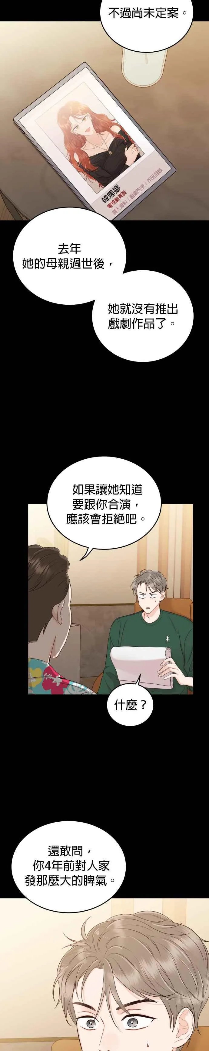 第12话 我有喜欢的女人了 第34页