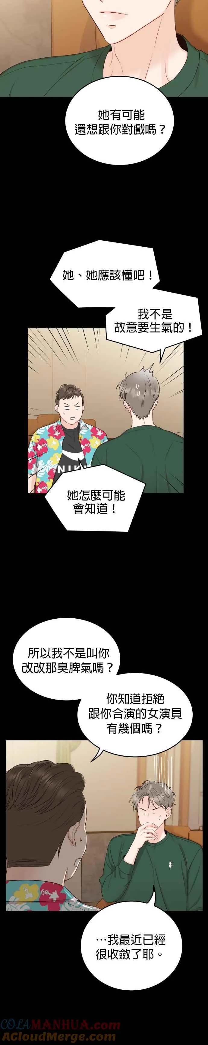 第12话 我有喜欢的女人了 第35页