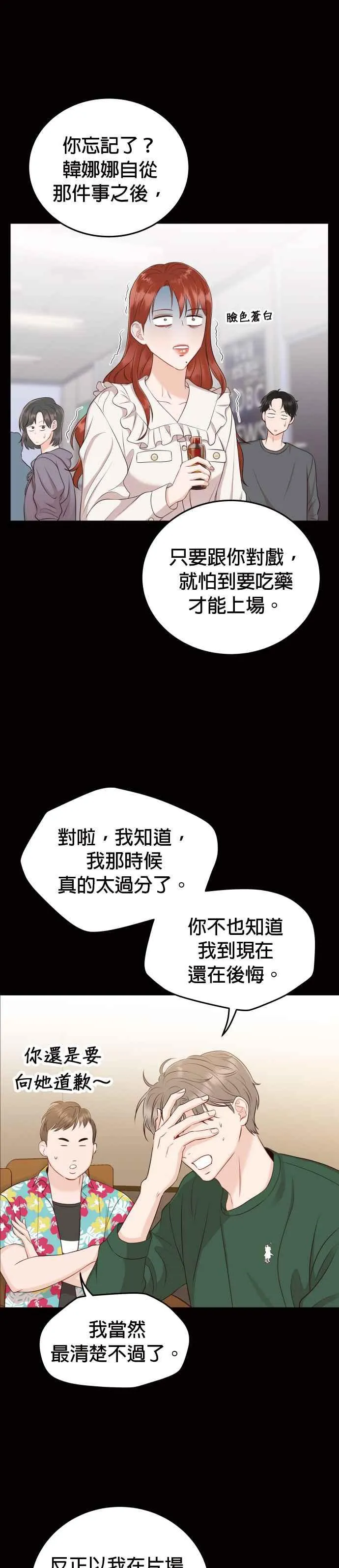 第12话 我有喜欢的女人了 第36页