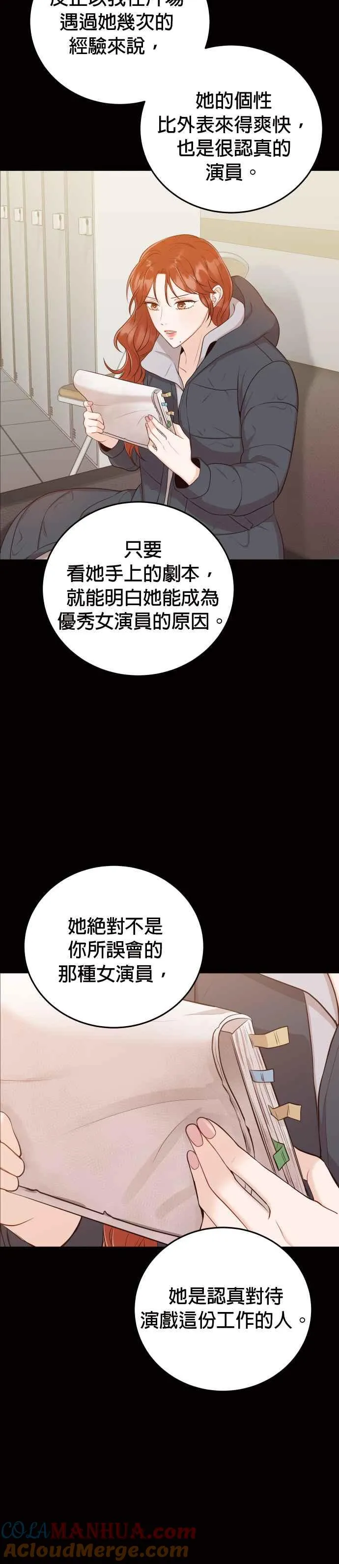 第12话 我有喜欢的女人了 第37页