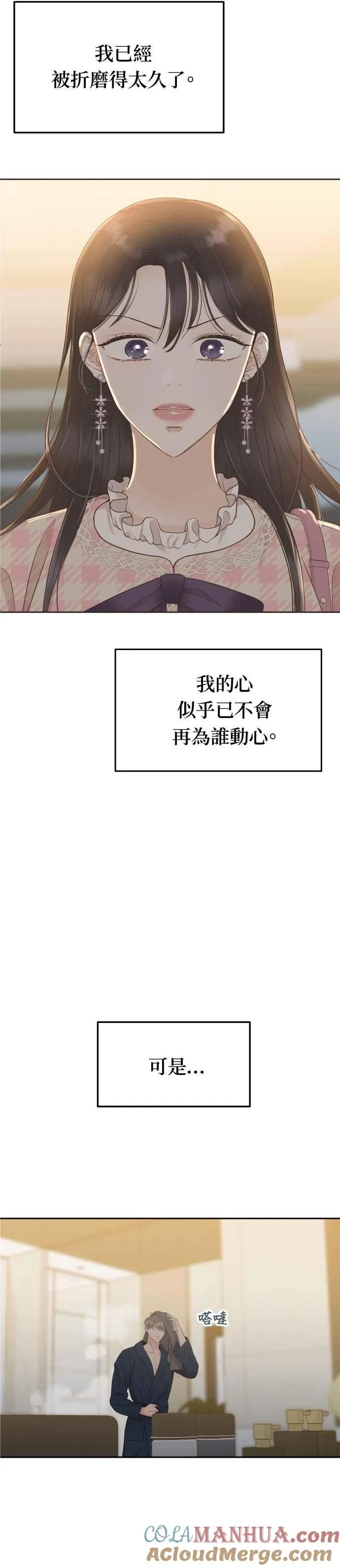 第12话 我有喜欢的女人了 第39页