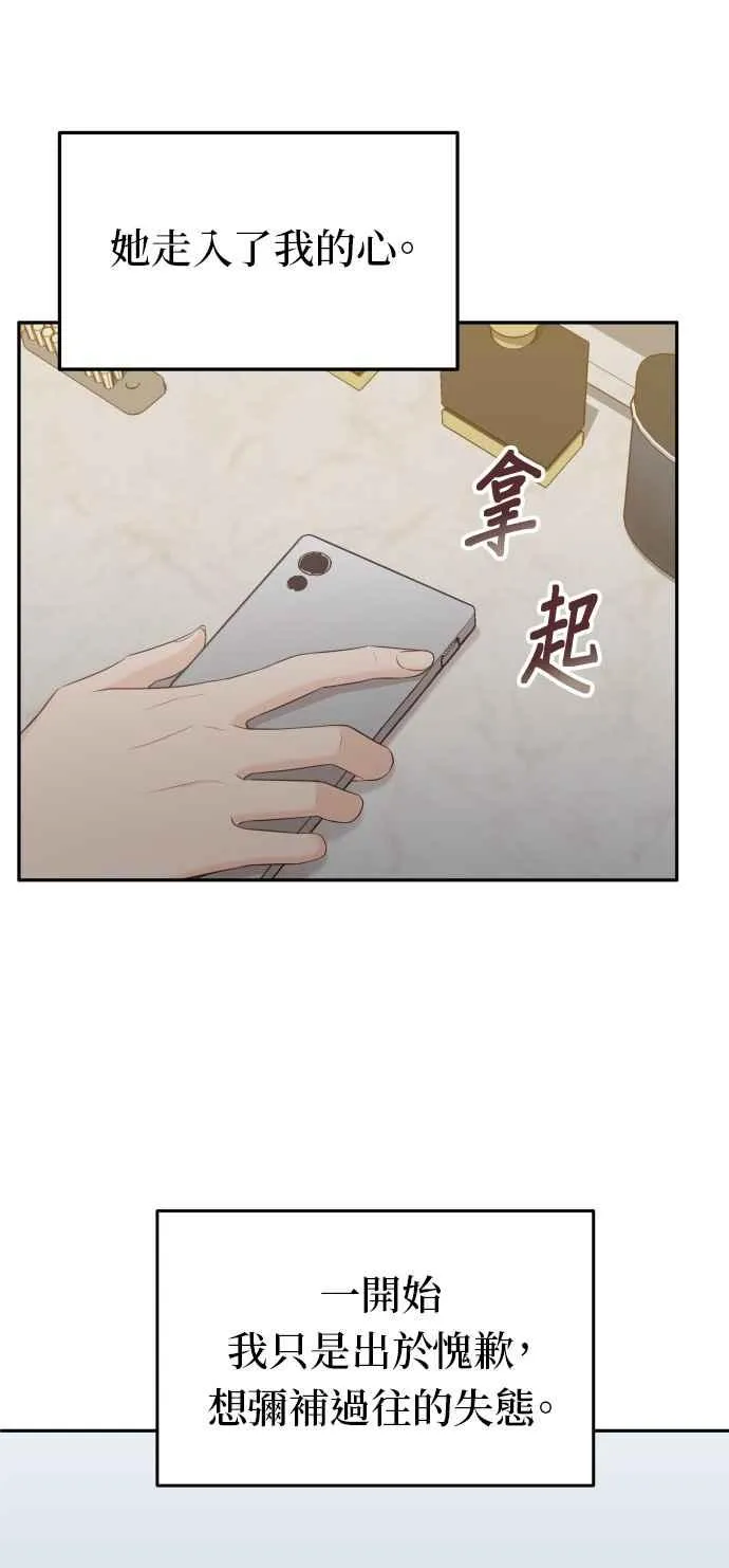 第12话 我有喜欢的女人了 第40页