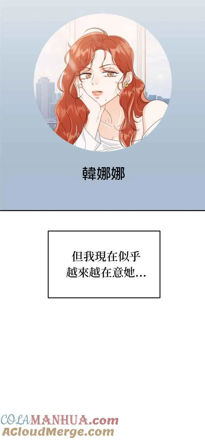 第12话 我有喜欢的女人了 第41页