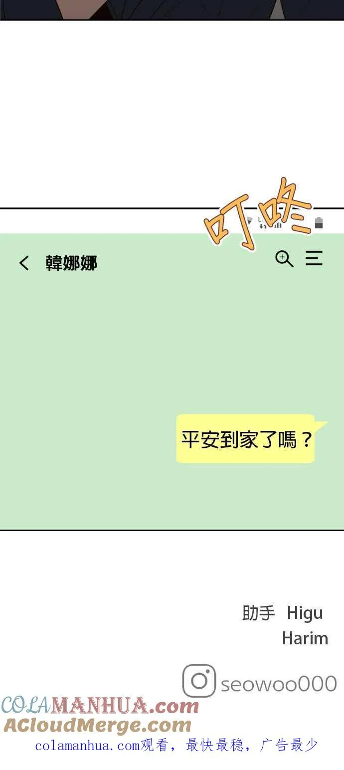 第12话 我有喜欢的女人了 第43页