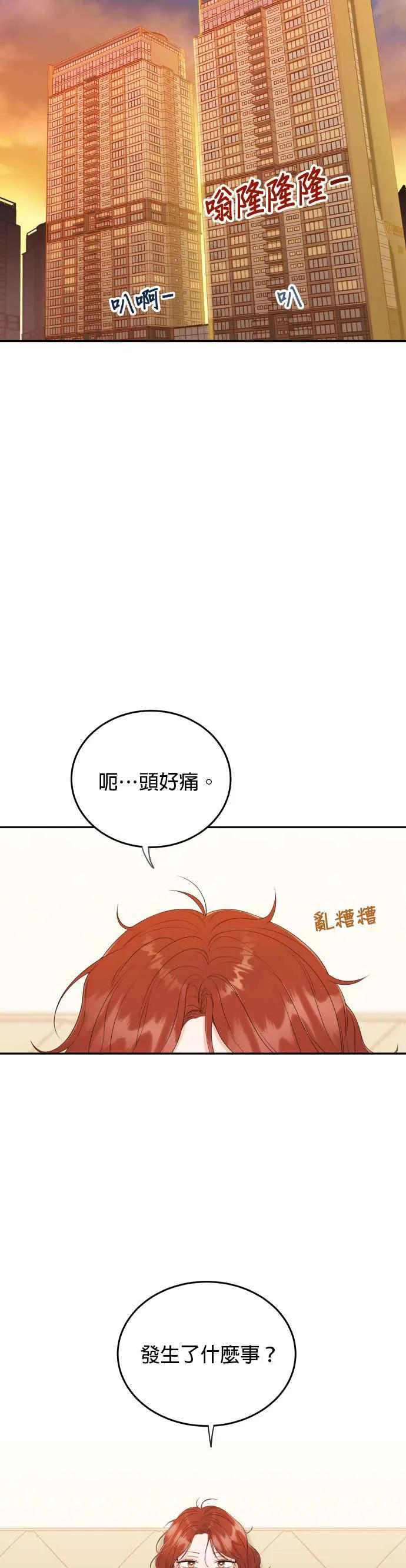 第13话 仗着自己长得帅就可以乱来吗？ 第2页