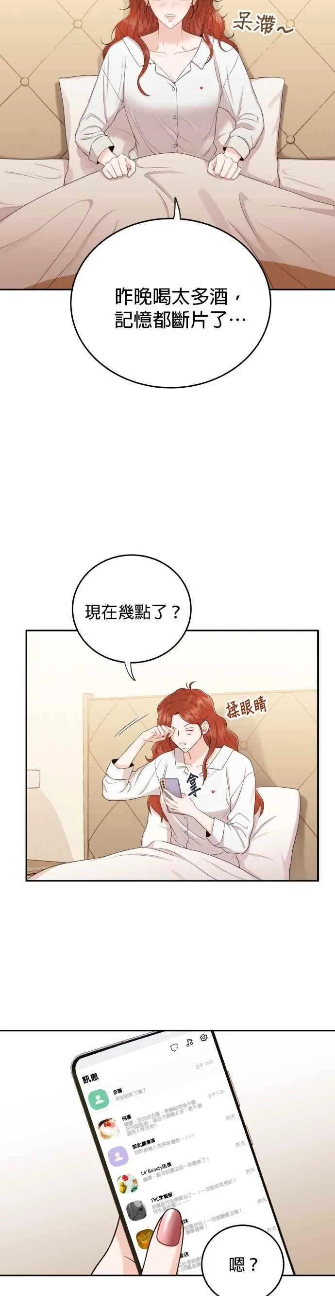 第13话 仗着自己长得帅就可以乱来吗？ 第3页