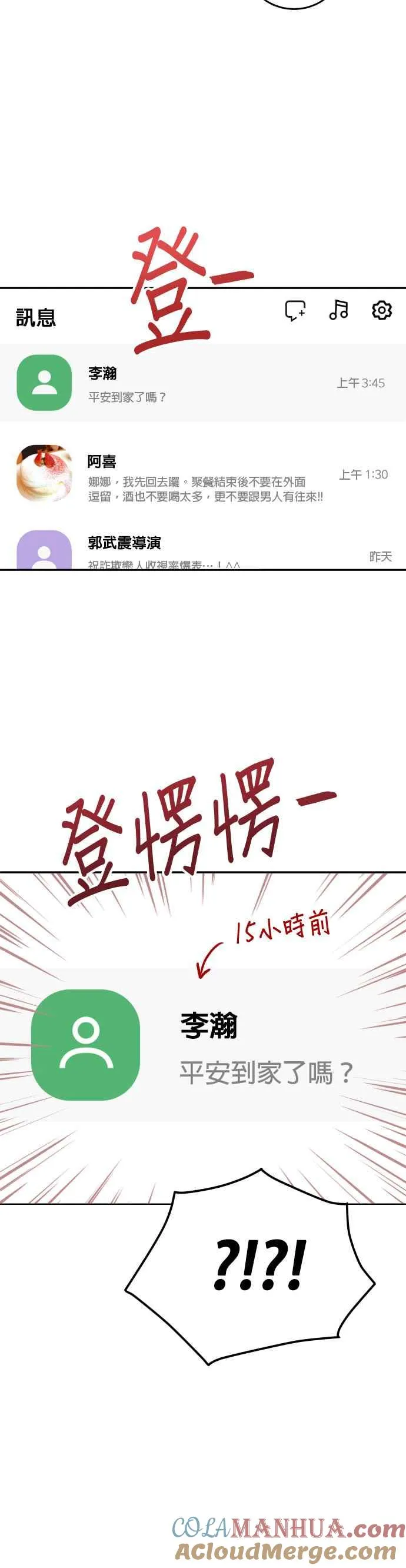 第13话 仗着自己长得帅就可以乱来吗？ 第4页