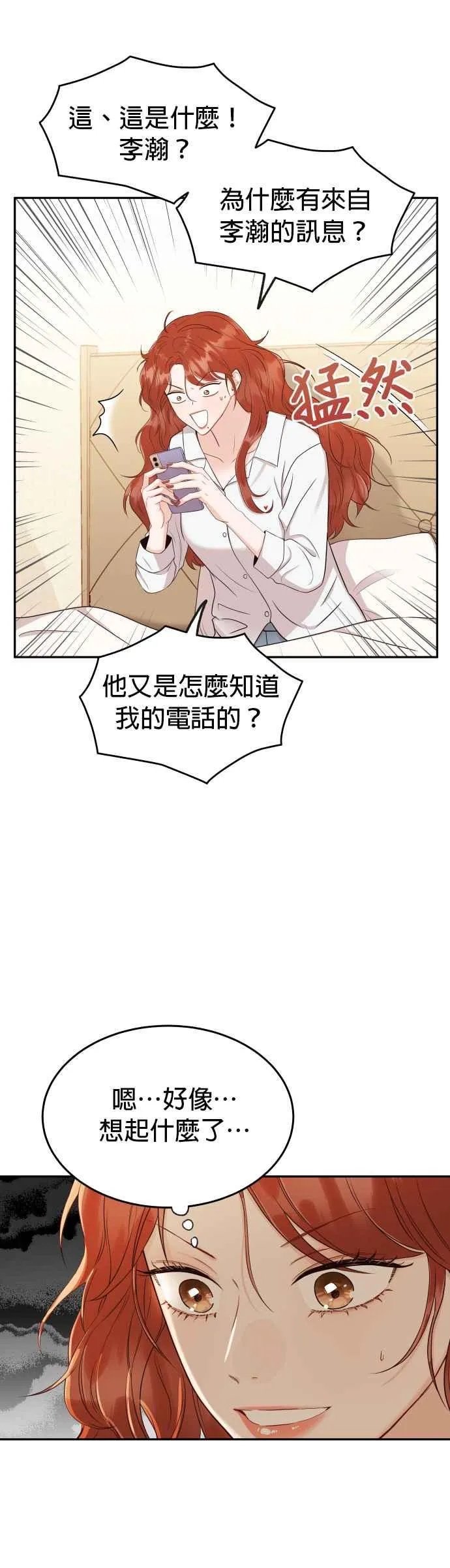 第13话 仗着自己长得帅就可以乱来吗？ 第5页